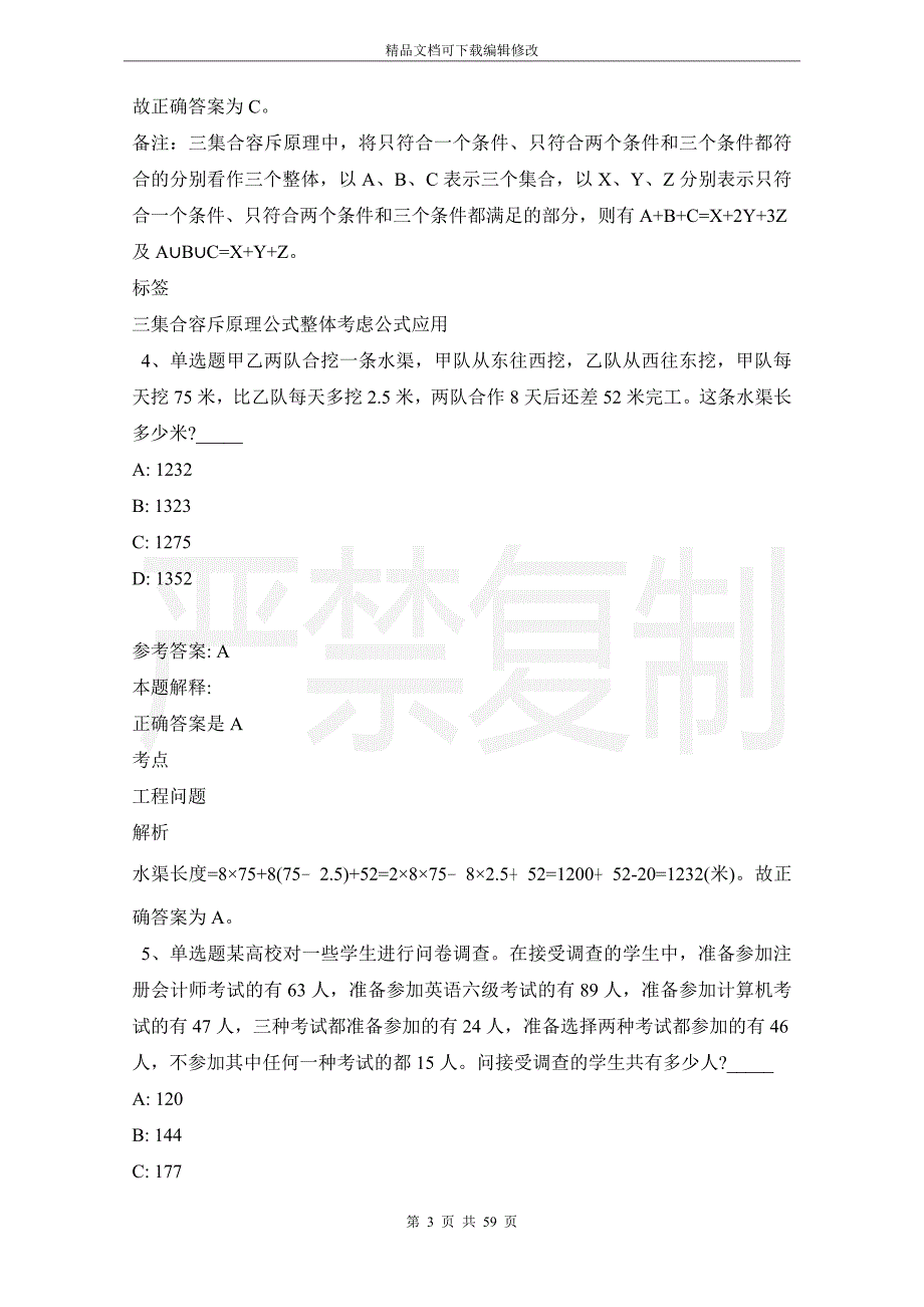 事业单位考试大纲考点特训数学运算(2021年版)_第3页