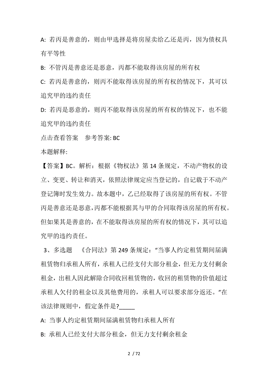 《通用知识》必看题库知识点《民法》(2021年含答案)_第2页