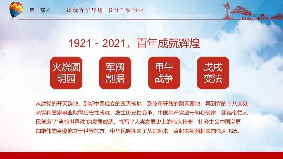 红色党政2021年七一重要讲话精神党建党政党课教学动态实用PPT授课课件_第5页