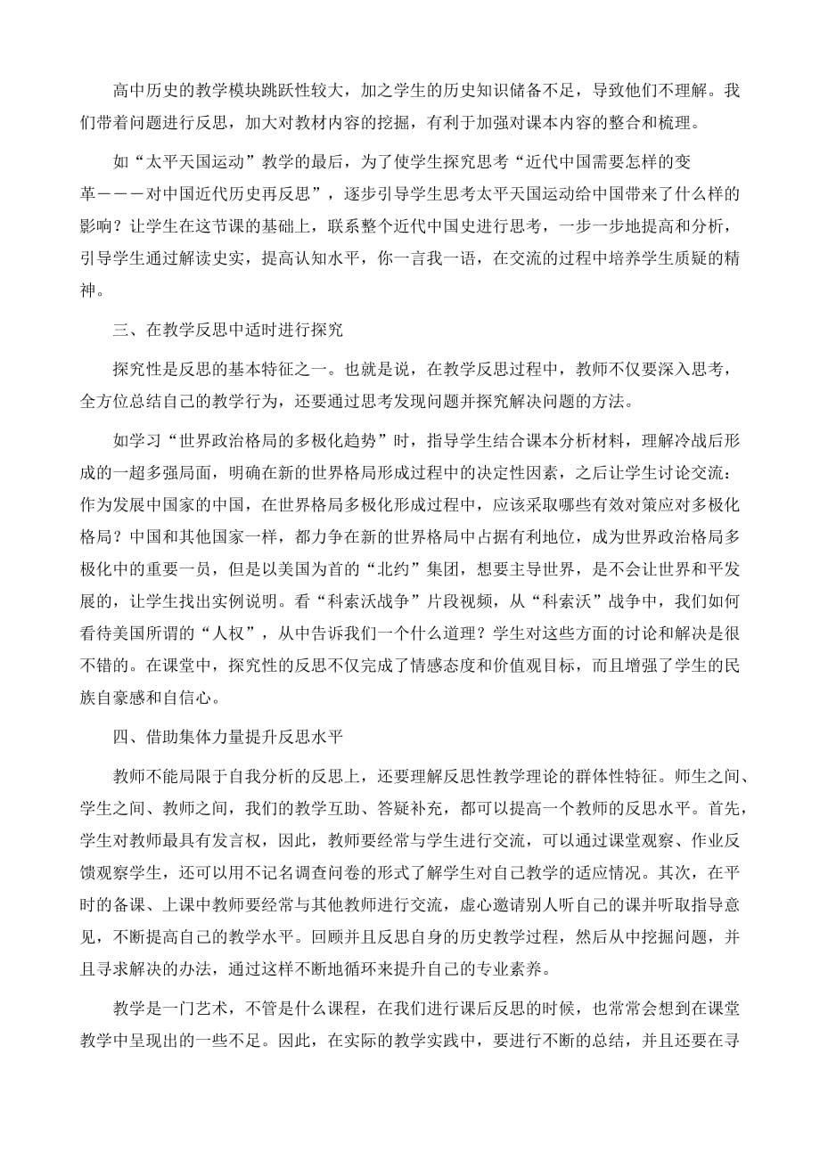 反思性教学理论在高中历史教学中的运用_第3页