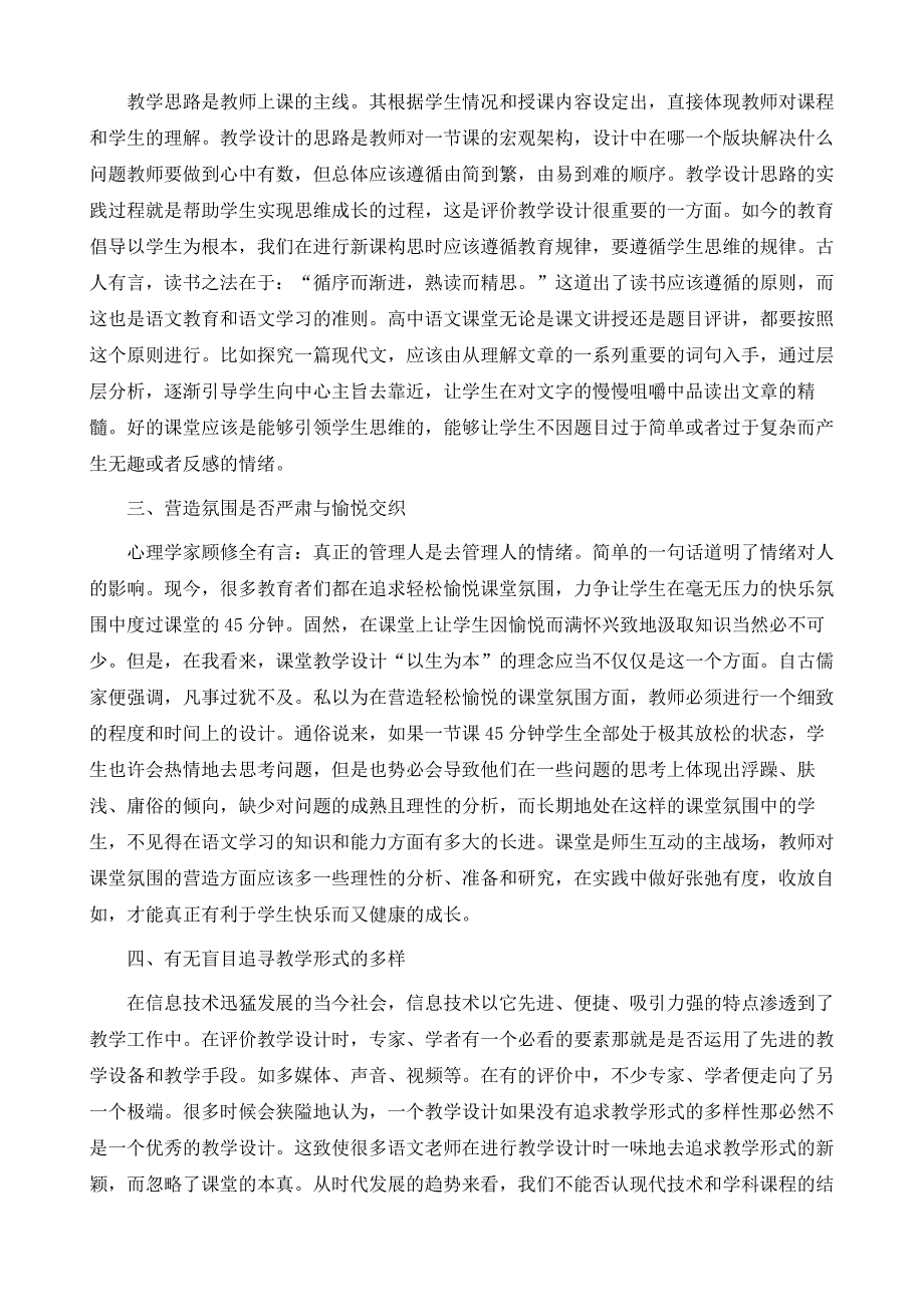 关于高中语文教学设计的几点思考_第3页