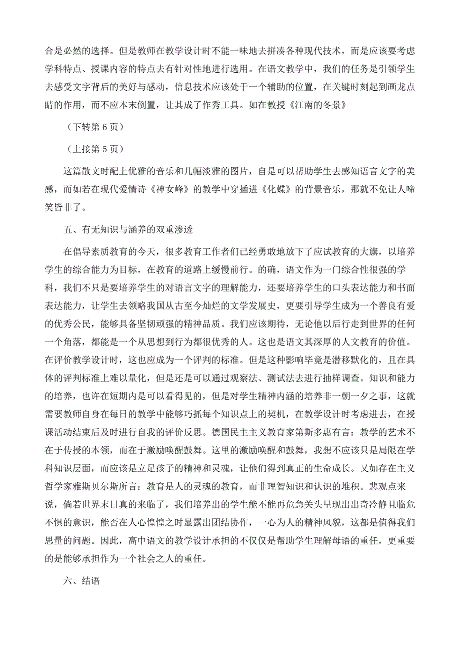 关于高中语文教学设计的几点思考_第4页