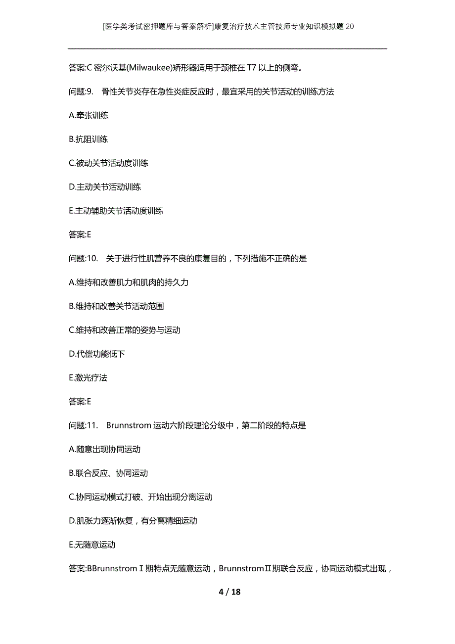 [医学类考试密押题库与答案解析]康复治疗技术主管技师专业知识模拟题20_第4页