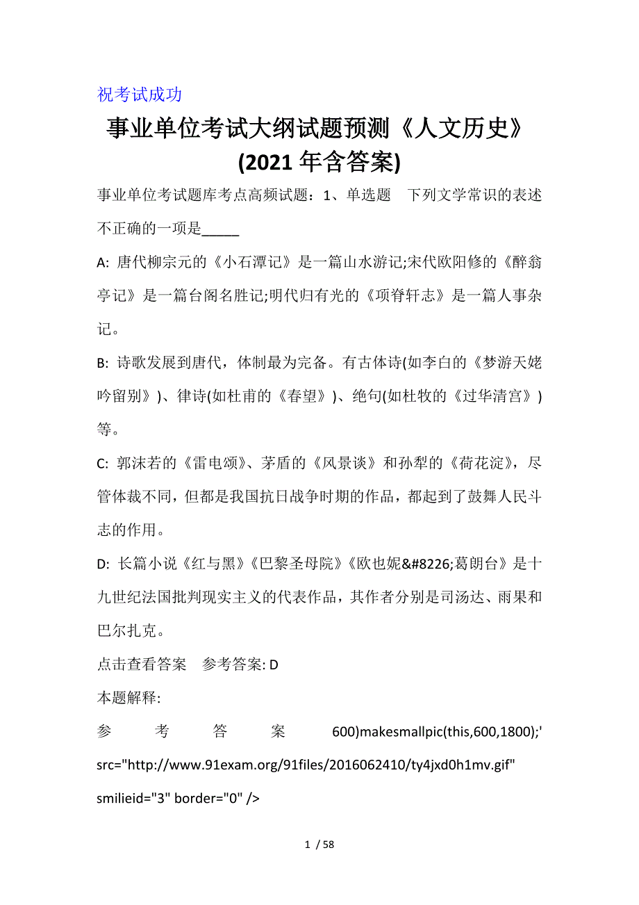 事业单位考试大纲试题预测《人文历史》(2021年含答案)_第1页