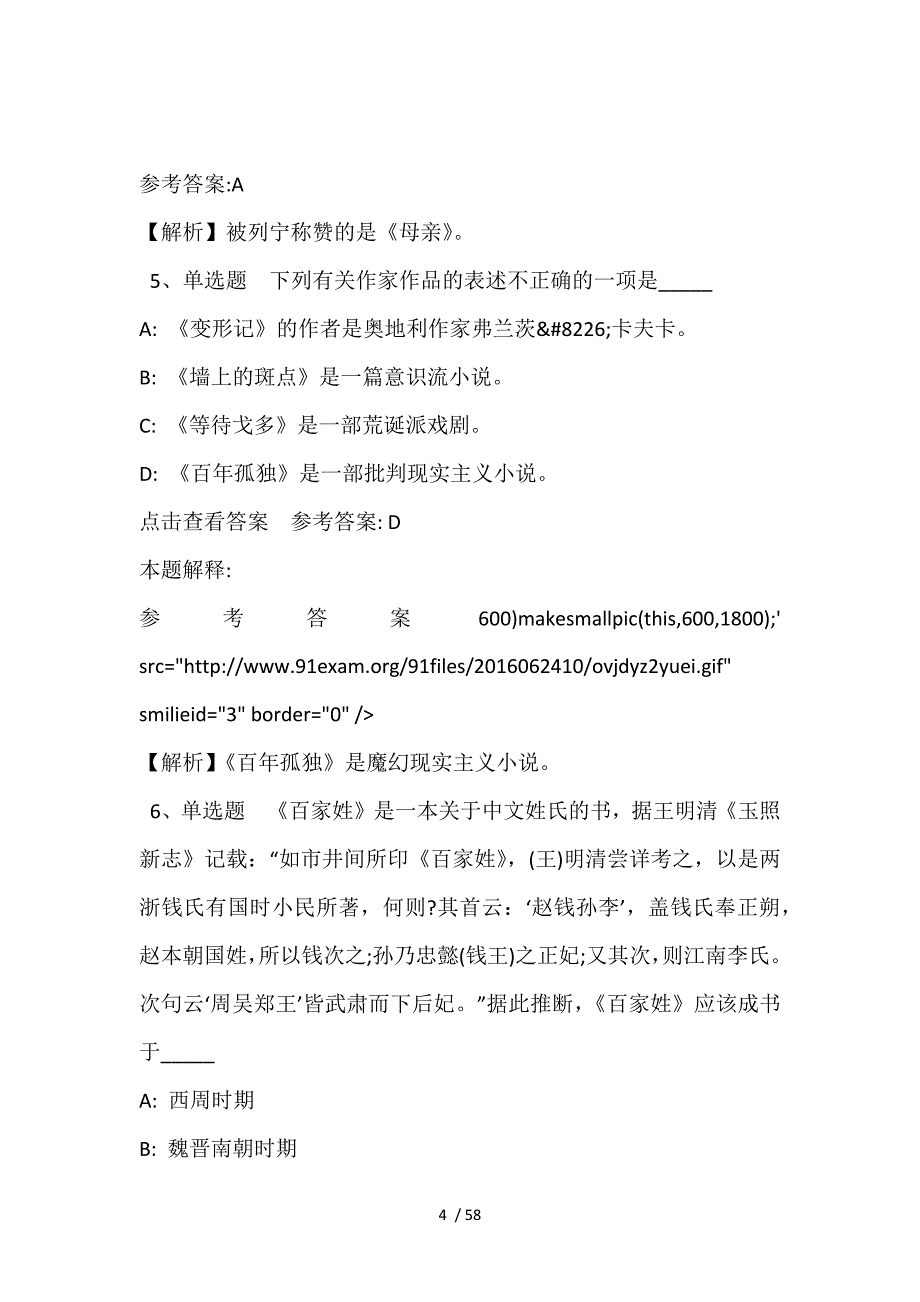 事业单位考试大纲试题预测《人文历史》(2021年含答案)_第4页