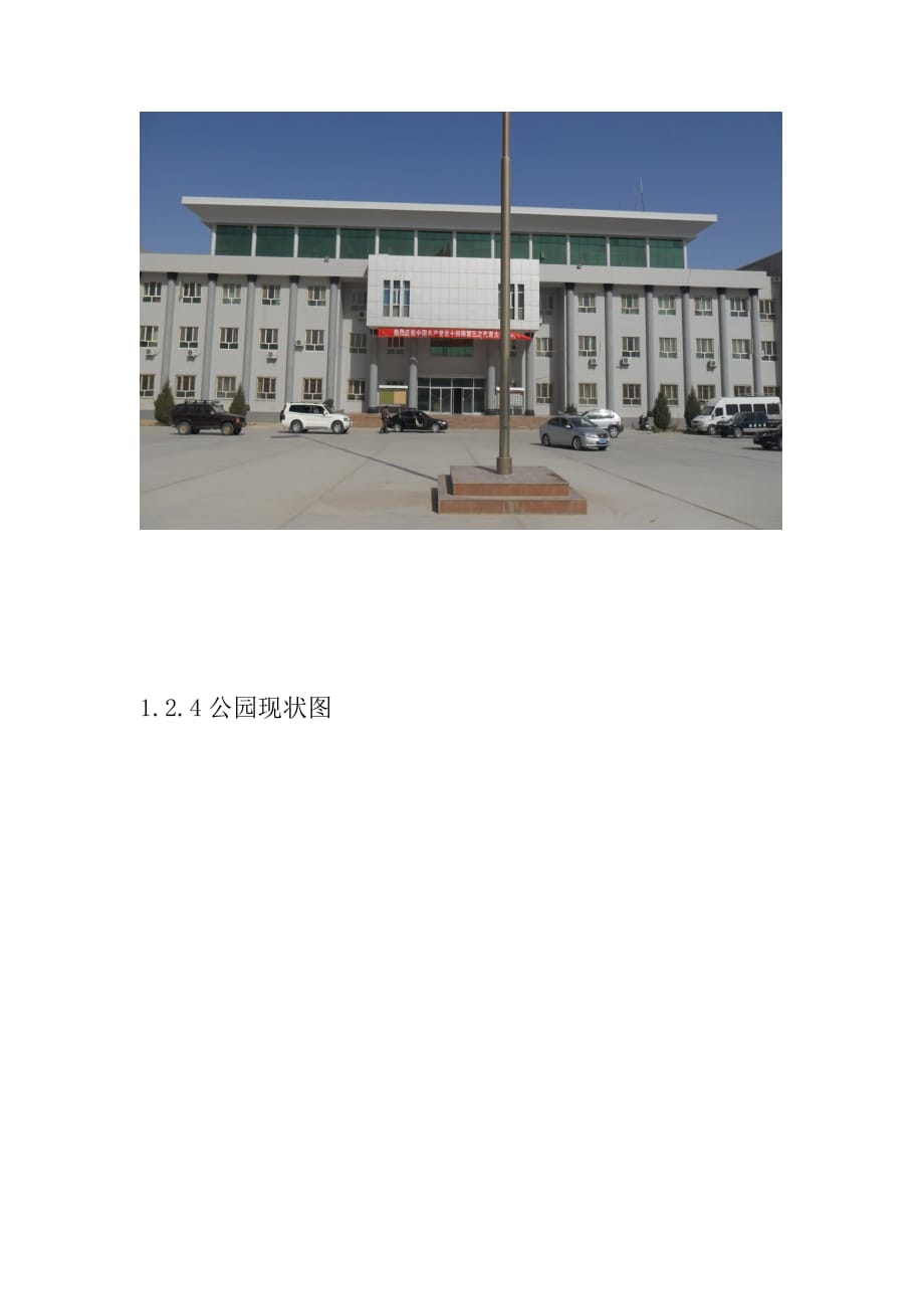 全民健身娱乐休闲广场建设项目需求分析与建设规模_第3页