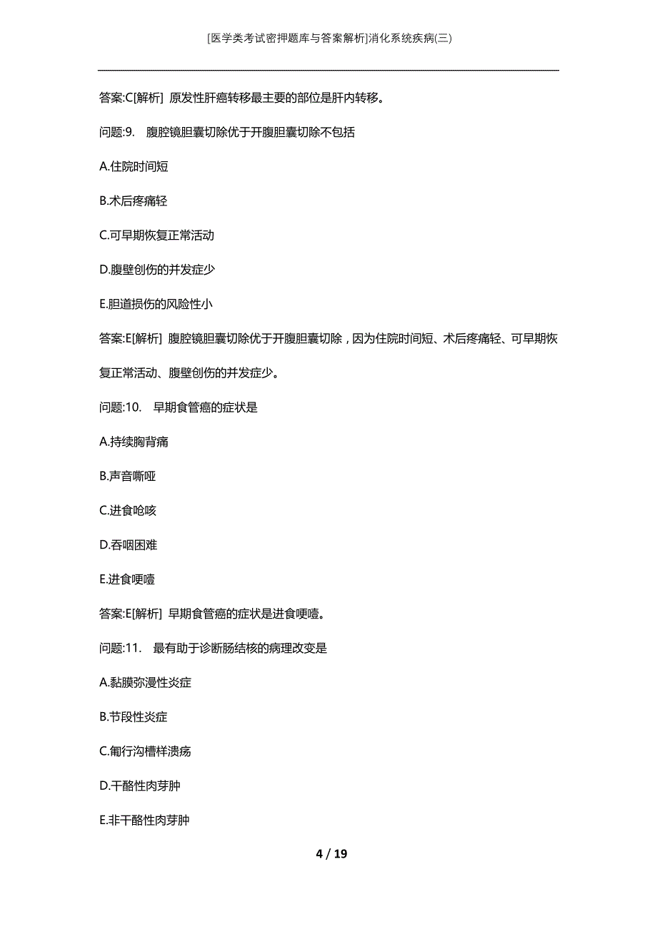 [医学类考试密押题库与答案解析]消化系统疾病(三)_第4页