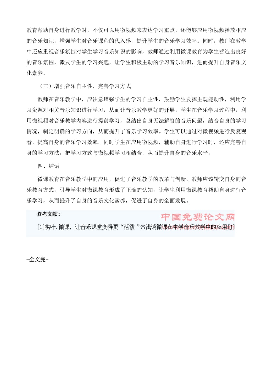 浅谈在初中音乐教学中运用微课教学的几点思考_第4页