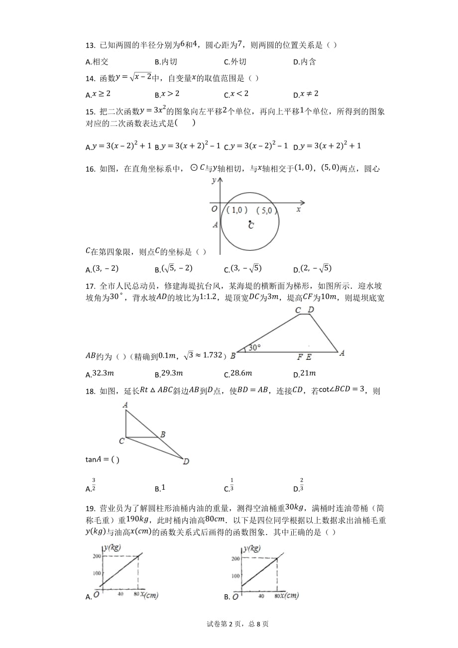 1998年浙江省台州市中考数学试卷【初中数学中考数学试卷含答案word可编辑】_第2页