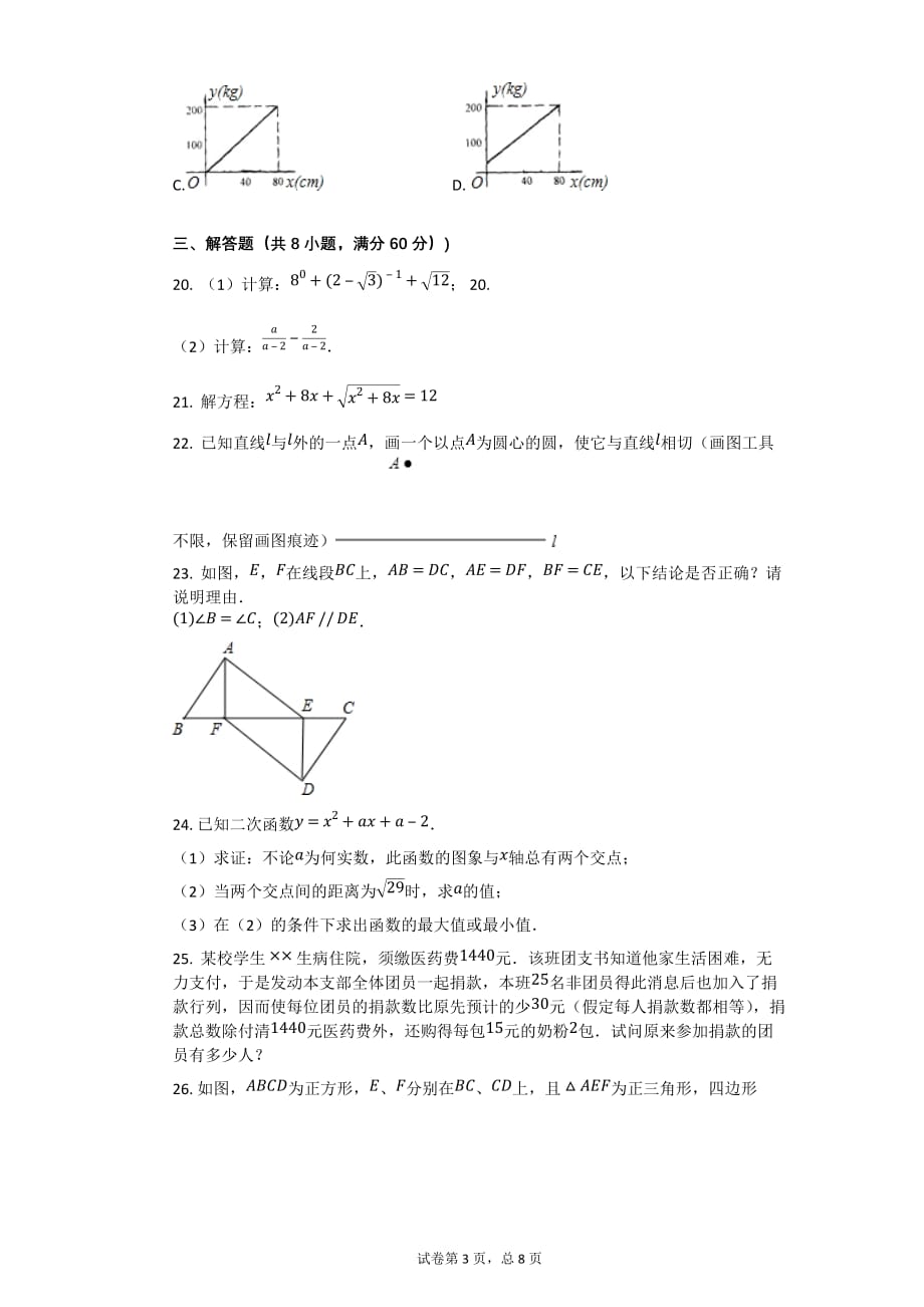 1998年浙江省台州市中考数学试卷【初中数学中考数学试卷含答案word可编辑】_第3页