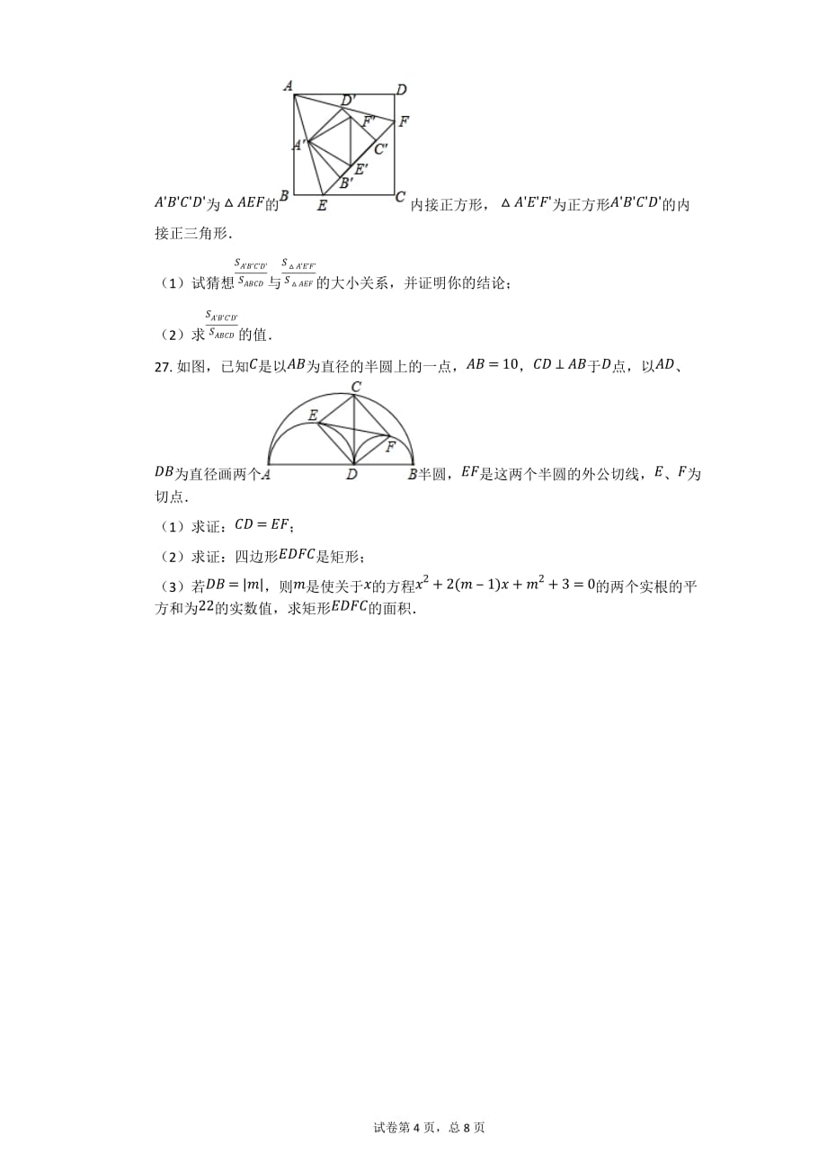 1998年浙江省台州市中考数学试卷【初中数学中考数学试卷含答案word可编辑】_第4页