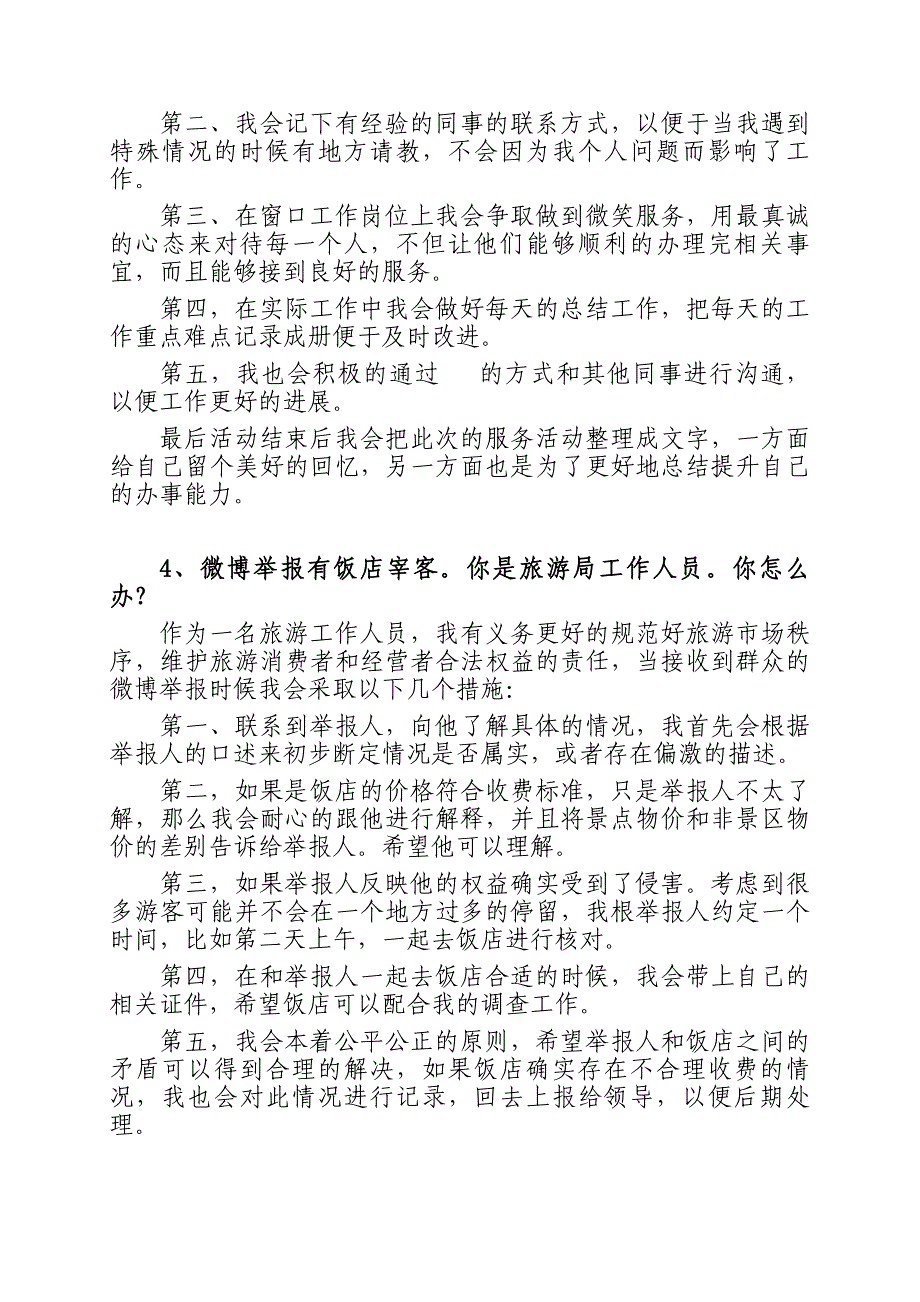 福建省公务员面试真题及答案解析2016年6月16日6月19日_第3页