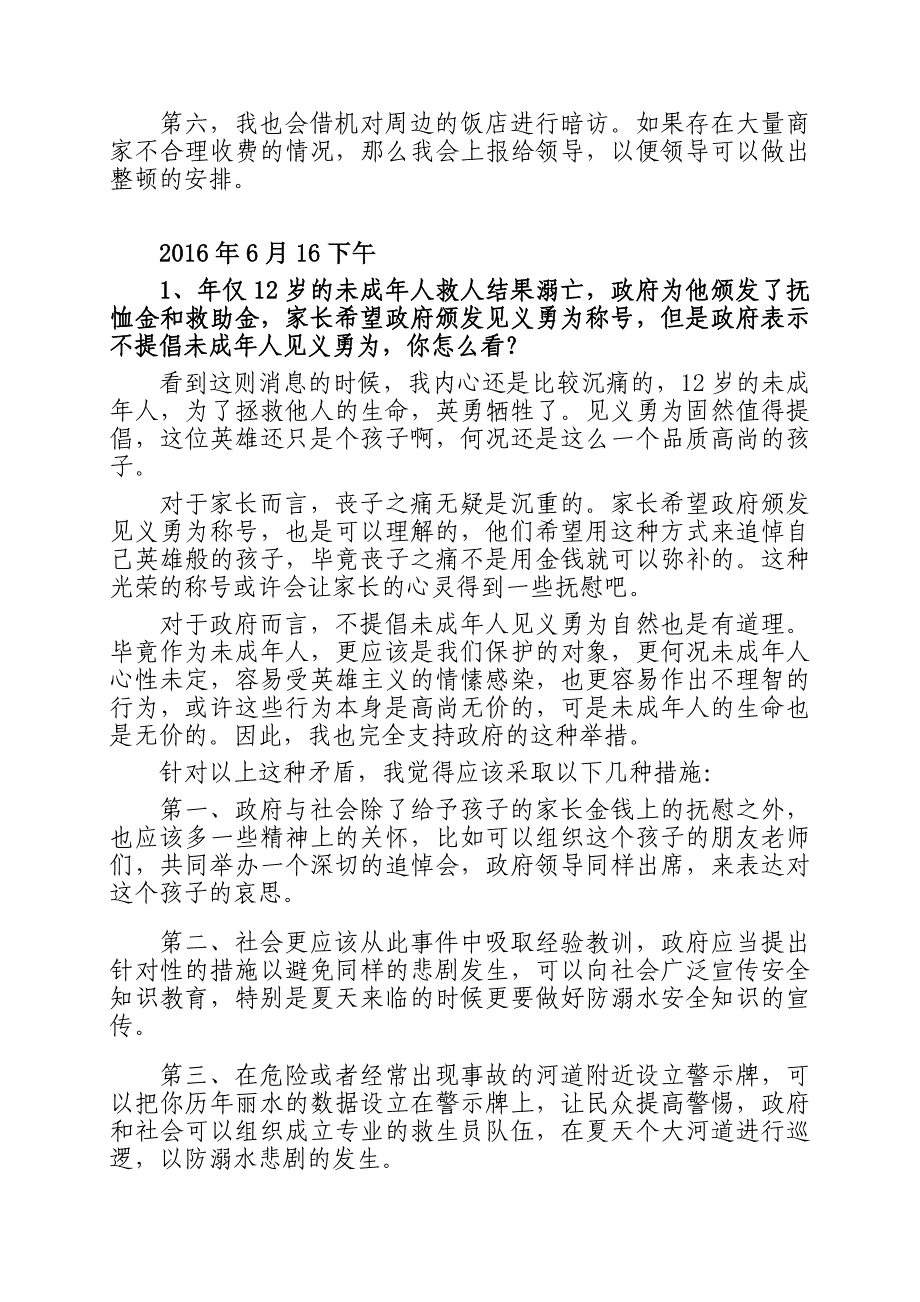 福建省公务员面试真题及答案解析2016年6月16日6月19日_第4页