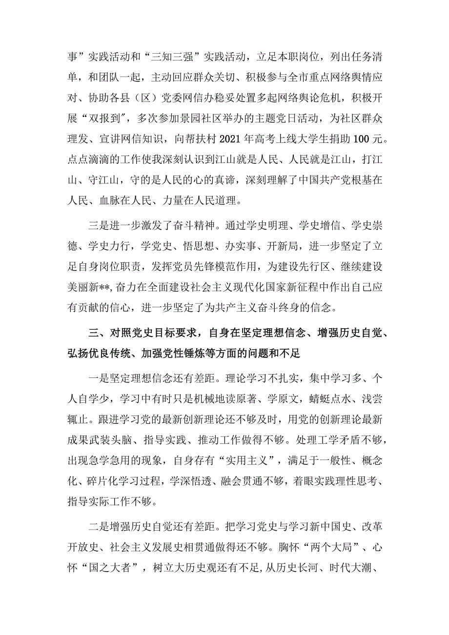 对照自身在“坚定理想信念、增强历史自觉、弘扬优良传统”发言提纲4篇_第2页