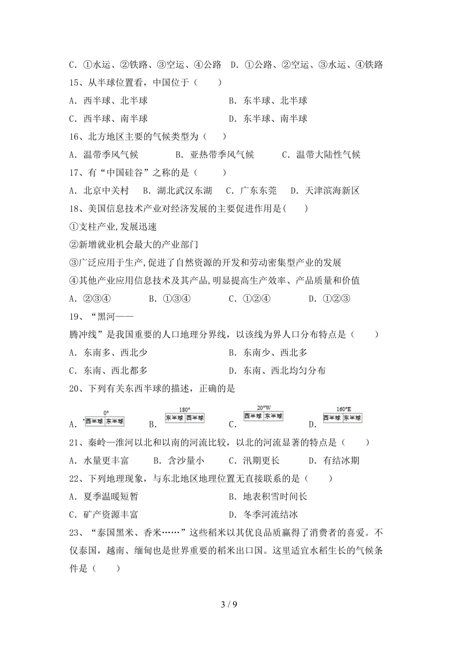 2021年中图版八年级地理上册第一次月考考试及答案【汇总】_第3页