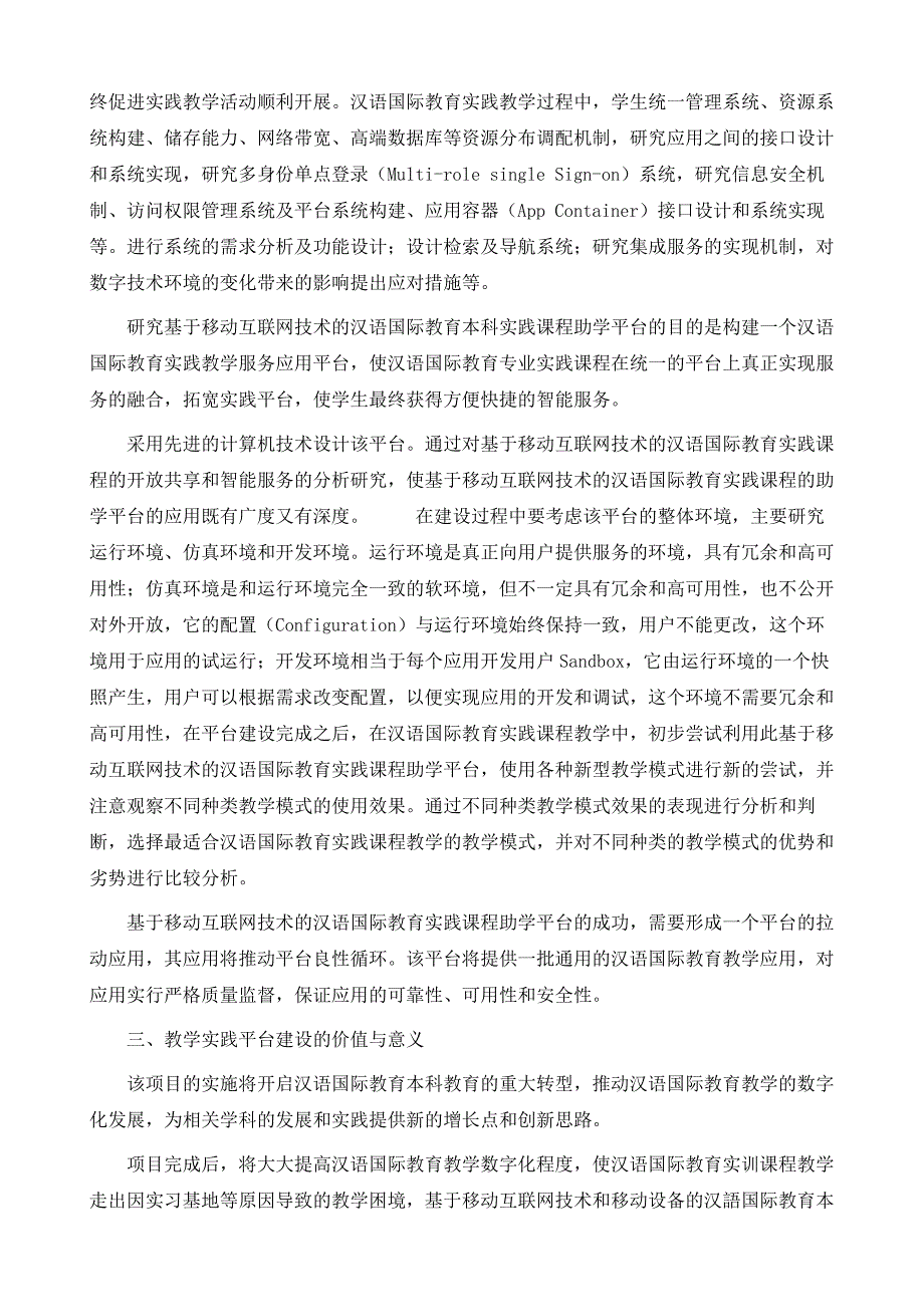 移动互联网背景下汉语国际教育实践新型教学模式的探究_第4页