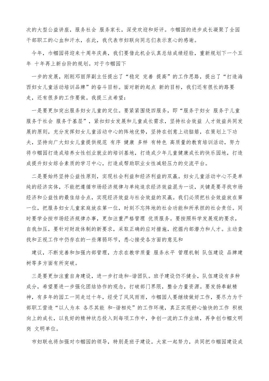 员工代表讲话材料例文_第3页