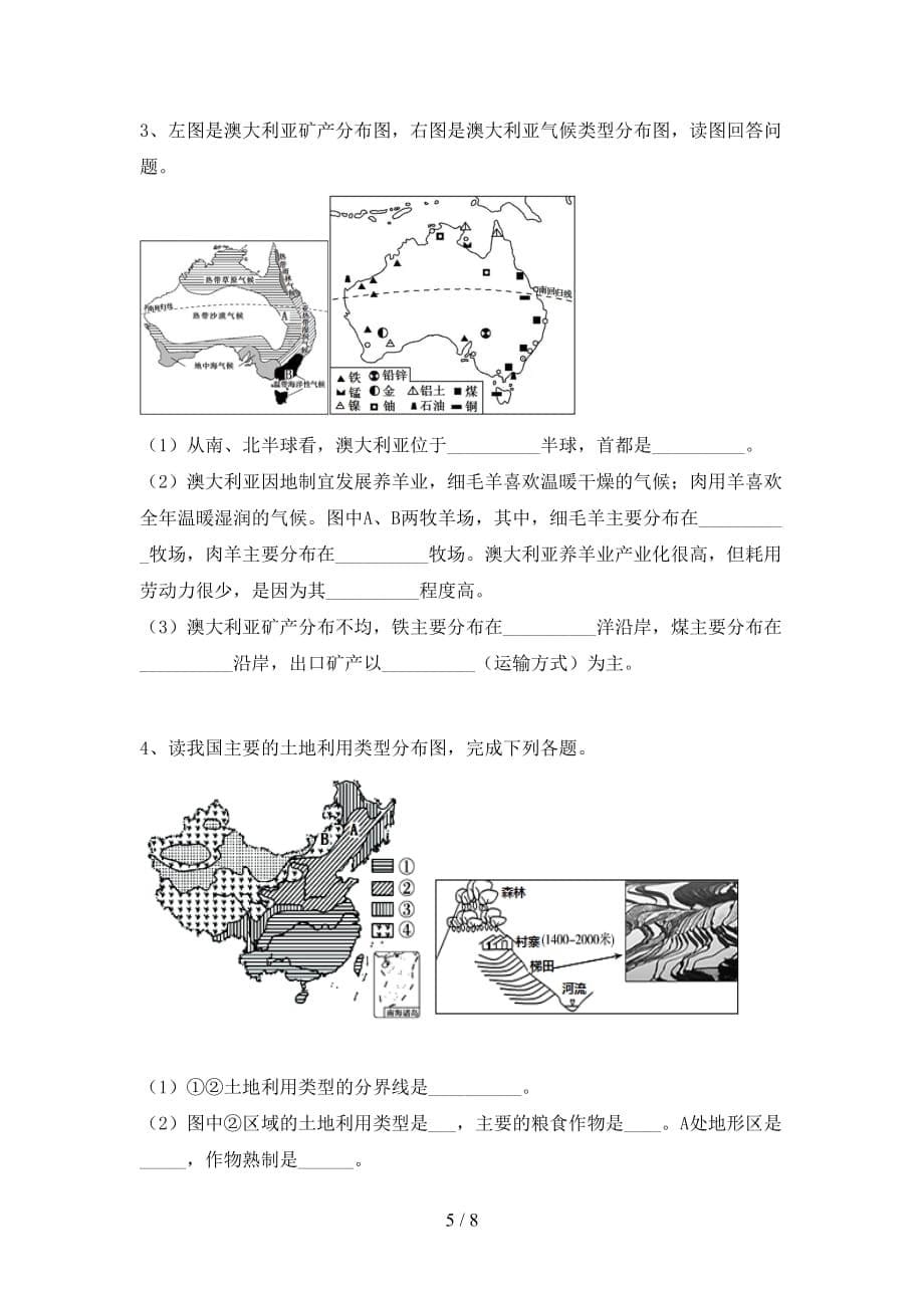 2021年中图版八年级地理上册第一次月考考试及答案【1套】_第5页