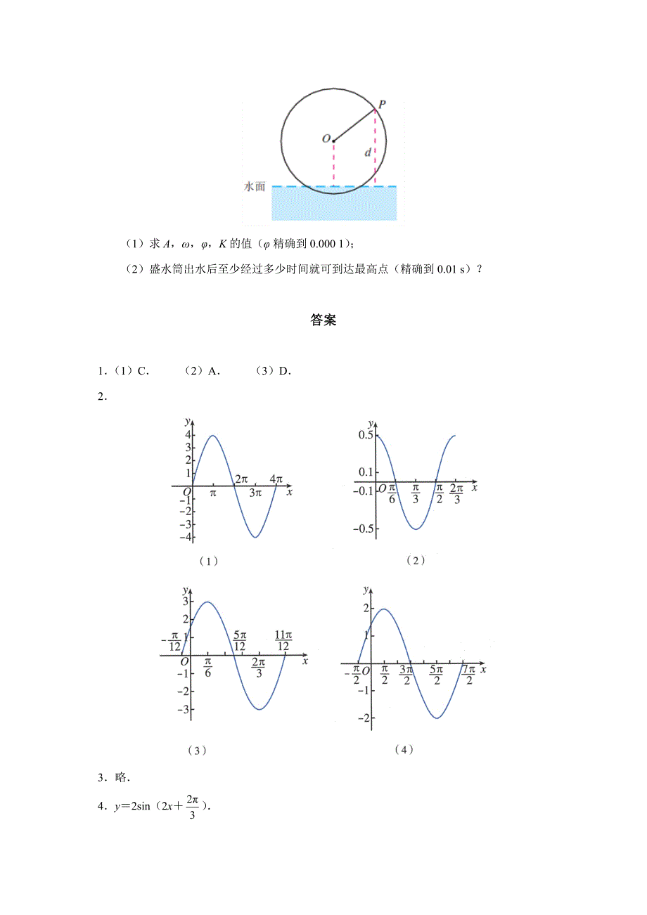 【同步测试】课后习题——函数y＝A sin（ωx＋φ）_第3页