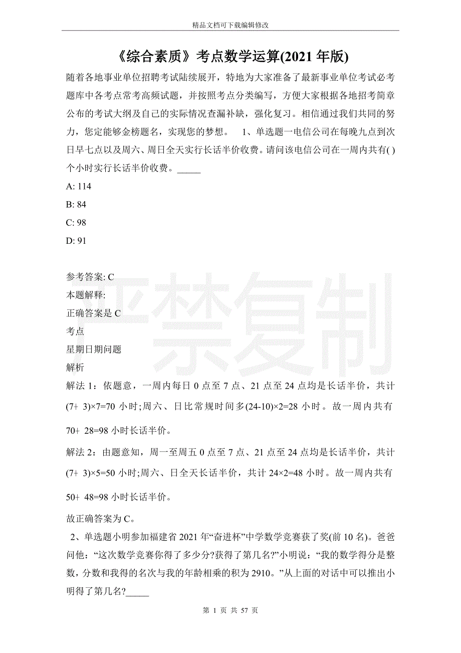 《综合素质》考点数学运算(2021年版)_第1页