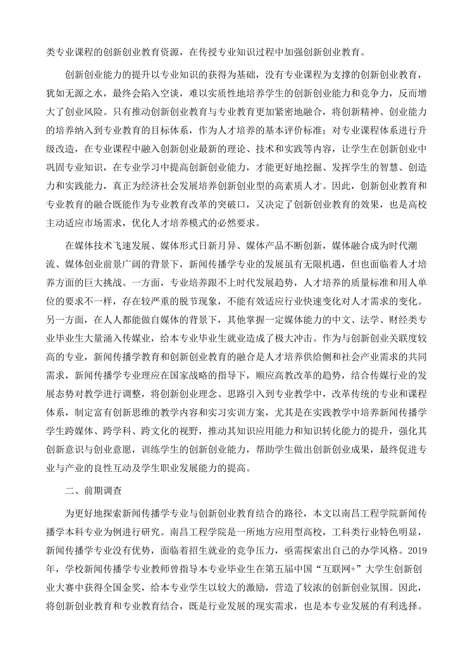 试论创新创业教育背景下新闻传播类专业实践教学_第3页