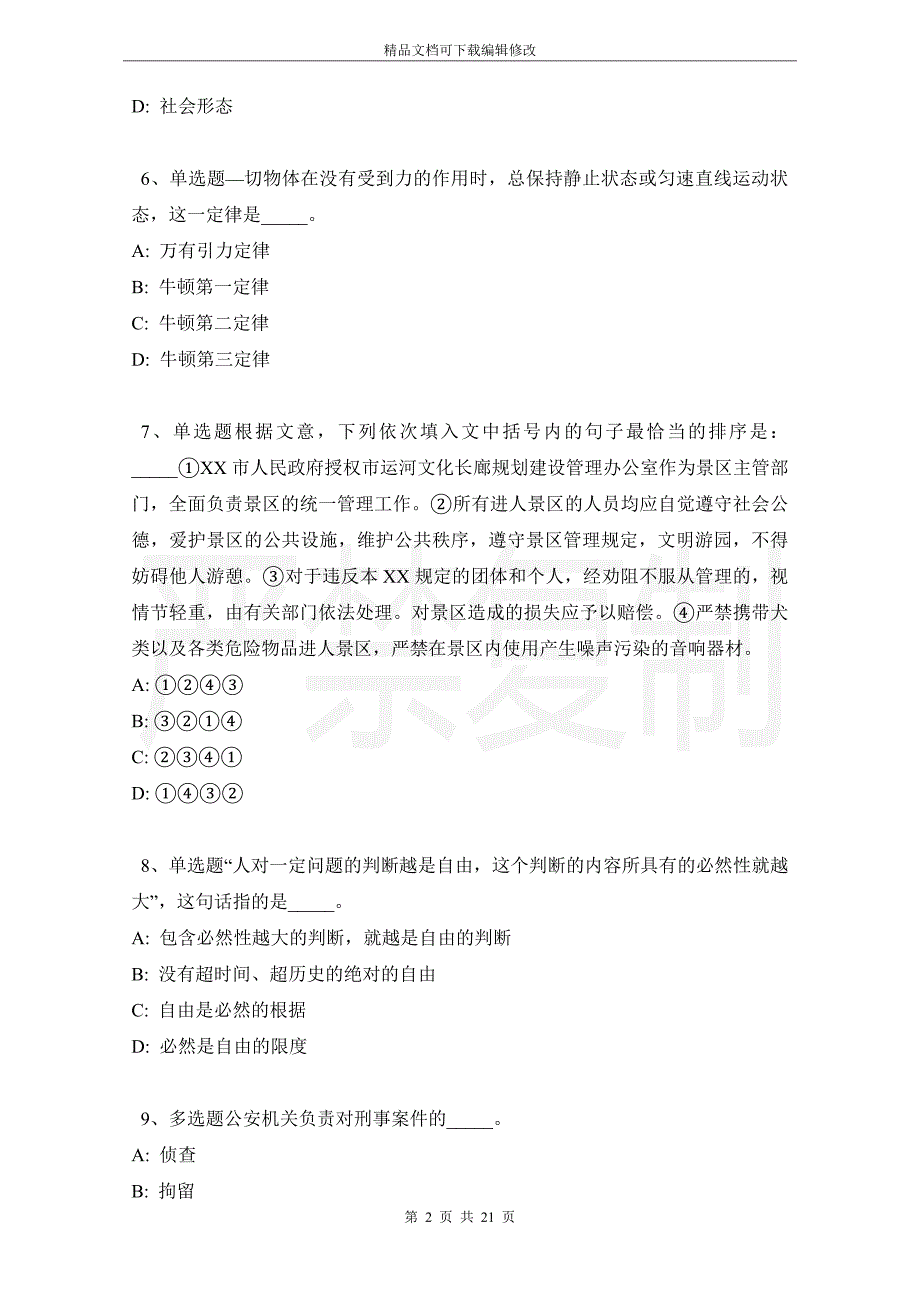 浙江省宁波市宁海县事业编考试历年真题汇总【2021年word版】_第2页