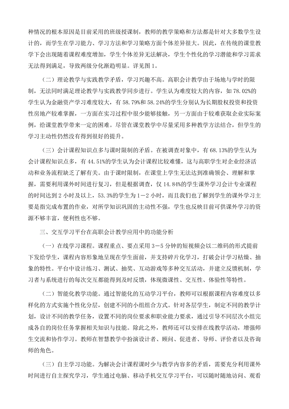 基于交互学习平台的探究式教学模式研究_第3页