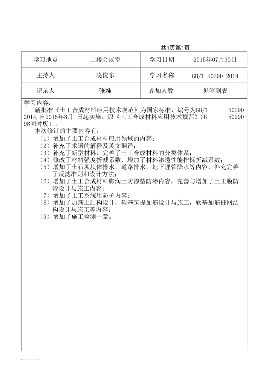 T土工合成材料应用技术规_第2页