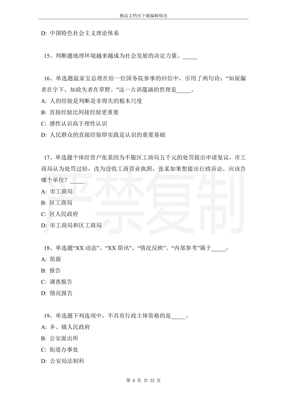 四川省阿坝藏族羌族自治州马尔康县通用知识高频考点试题汇编【2021年-2021年带答案】_第4页