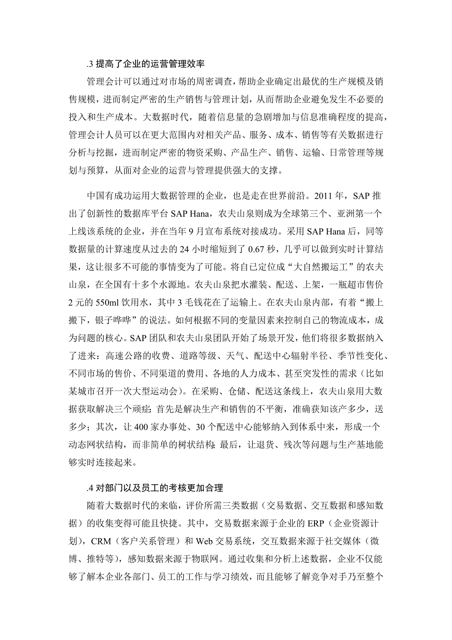 数据时代下管理会计的发展运用——基于中国航空工业集团公司案例研究[精选]_第3页