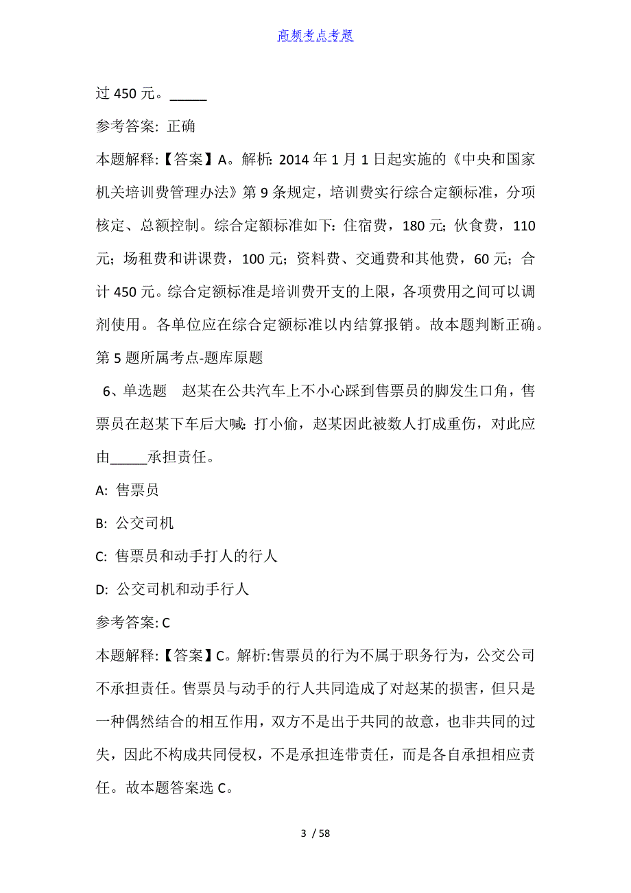 云南省红河哈尼族彝族自治州绿春县事业编考试真题汇总【2010年-2021年高频考点版】_第3页