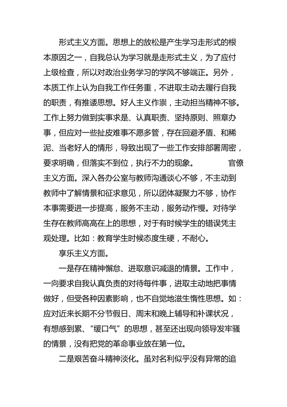 师德师风自我对照检查材料优选例文【三】_第3页