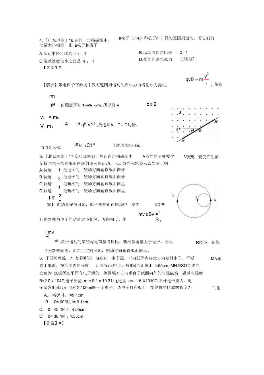 2015年高考物理试题分类汇编：磁场要点_第2页