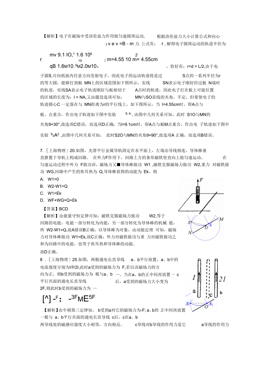 2015年高考物理试题分类汇编：磁场要点_第3页