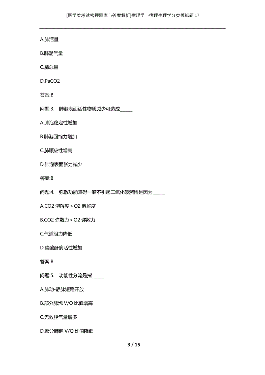[医学类考试密押题库与答案解析]病理学与病理生理学分类模拟题17_第3页
