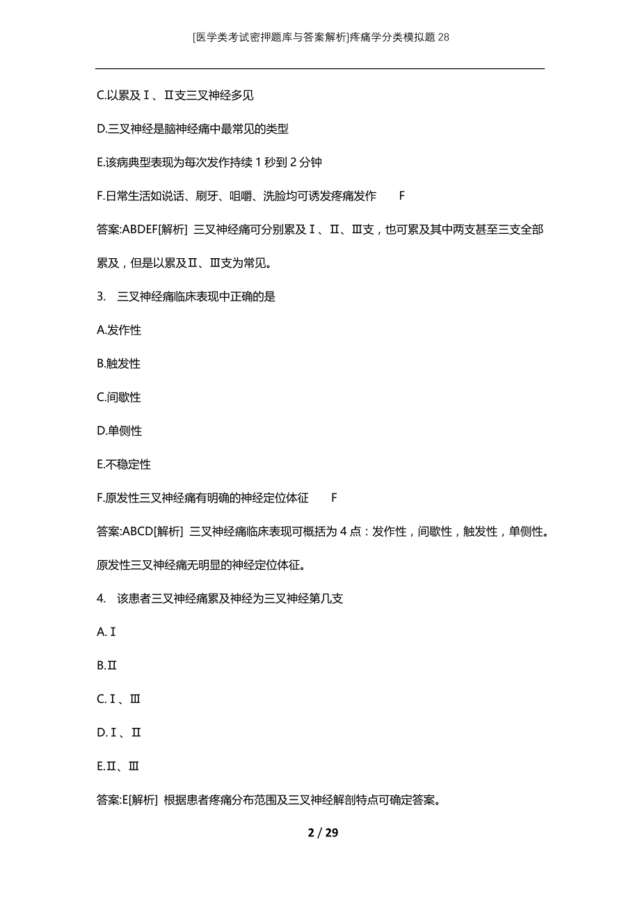 [医学类考试密押题库与答案解析]疼痛学分类模拟题28_第2页