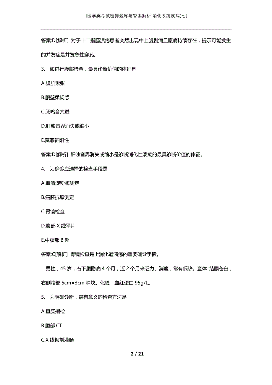 [医学类考试密押题库与答案解析]消化系统疾病(七)_第2页