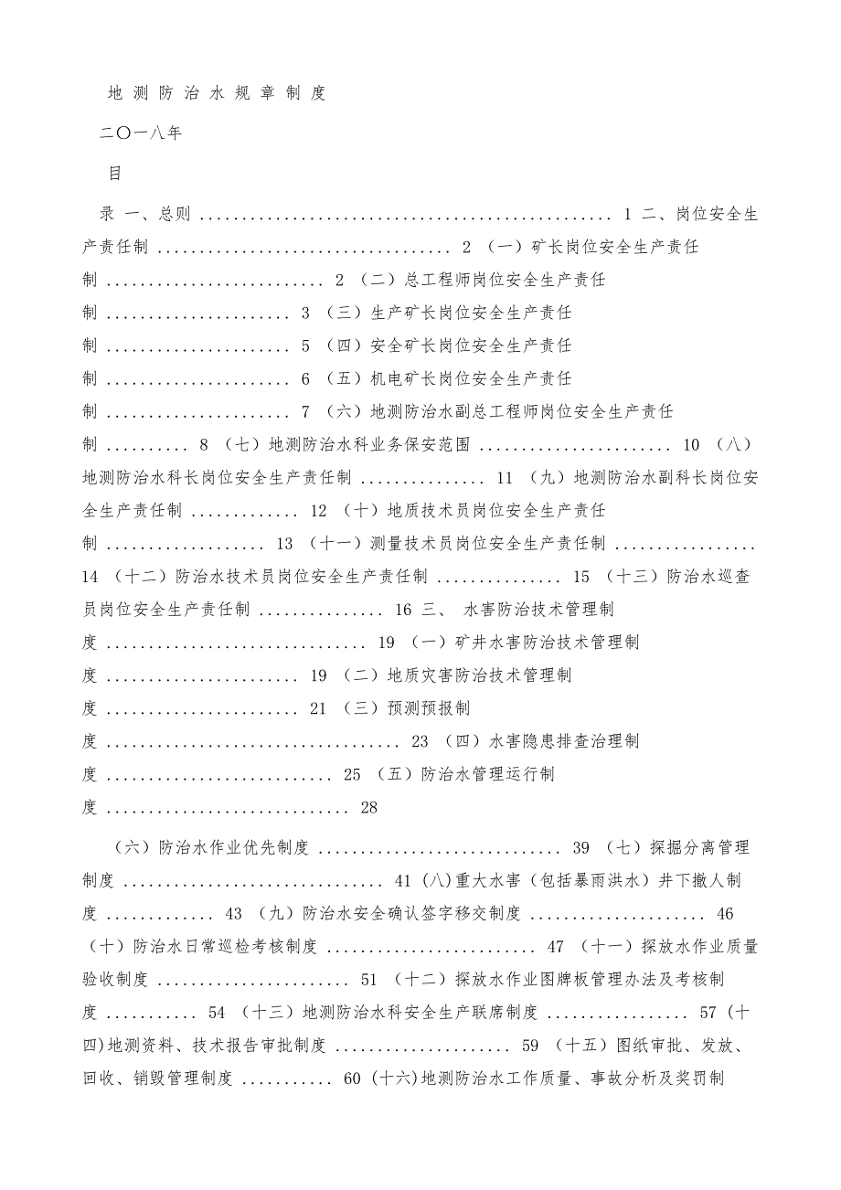 地测防治水规章制度2020_第2页