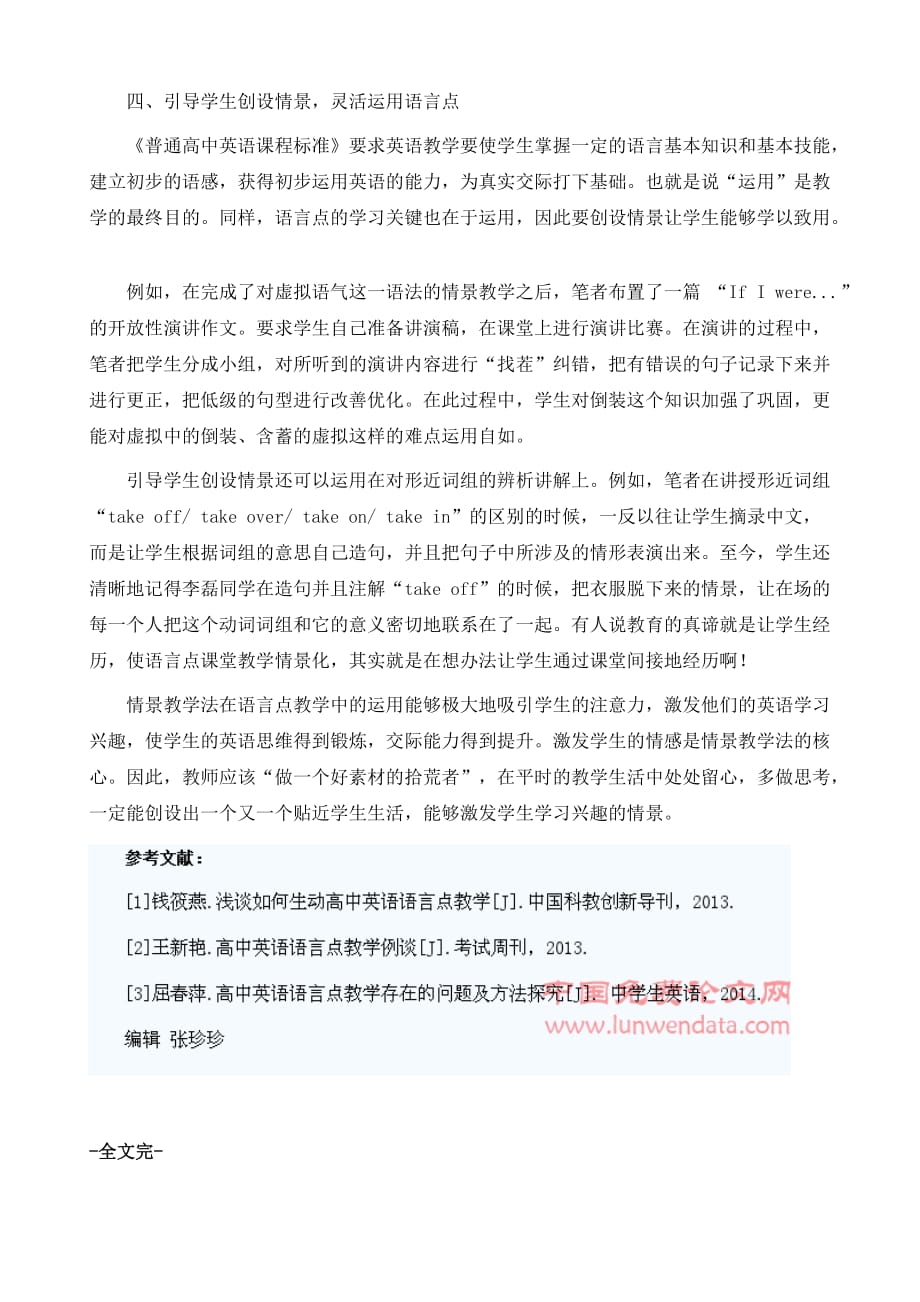 情景化教学法在高中英语语言点教学实践中的应用_第4页