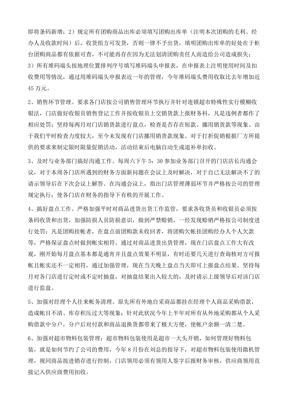 年度连锁超市财务工作总结_第3页