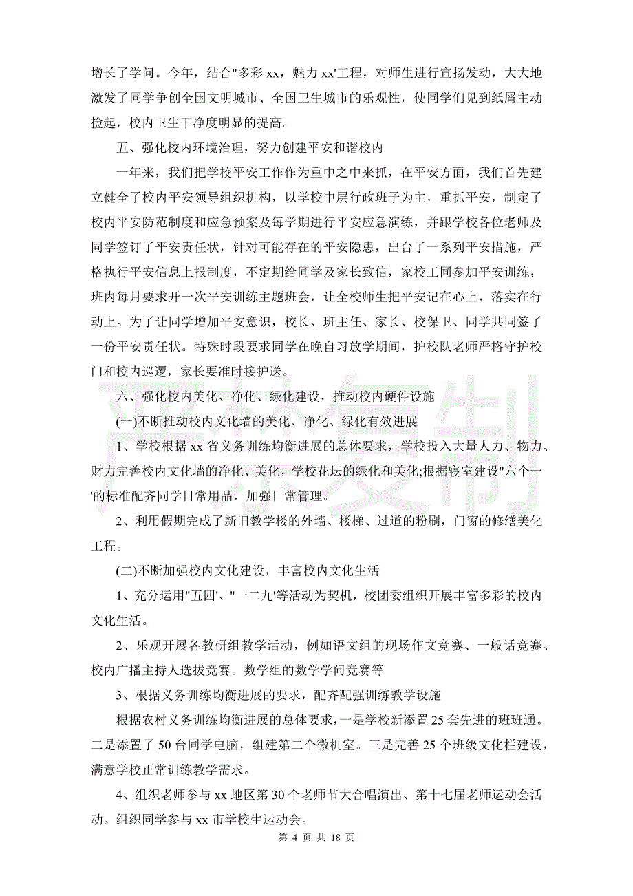 2021初中校长述廉报告5篇_第4页