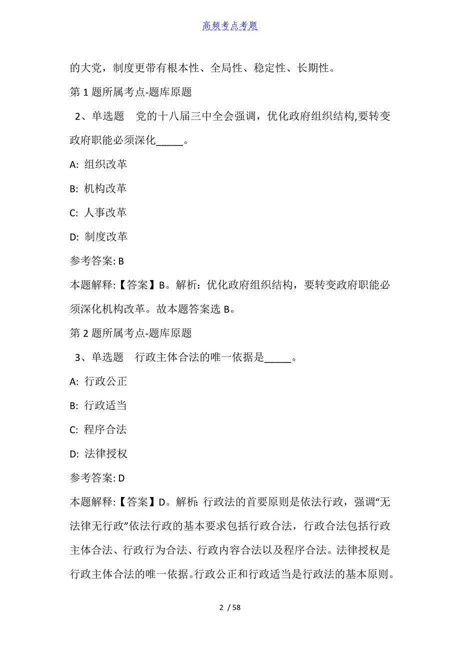 山东省济南市章丘市事业编考试真题汇编【2010年-2021年含答案】_第2页