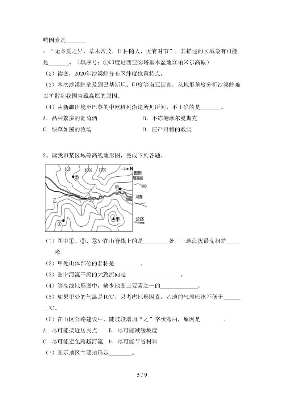 2021年中图版八年级地理上册第二次月考测试卷（最新）_第5页