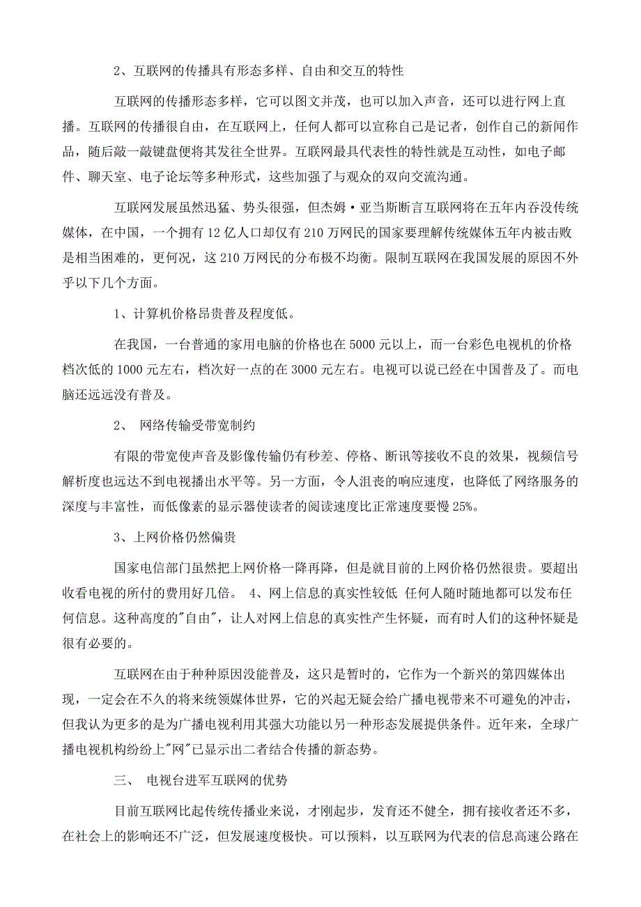 电视进军互联网1_第3页