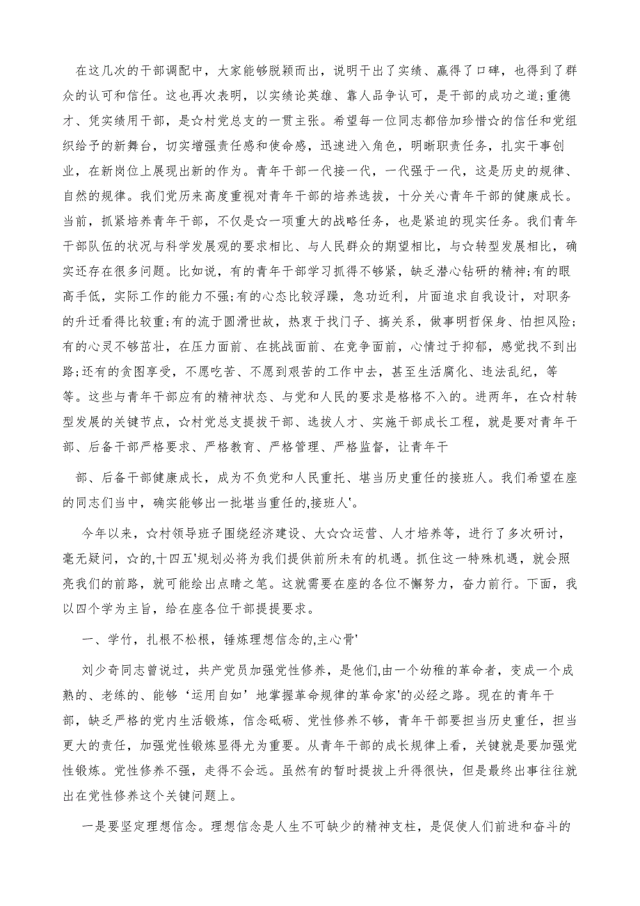 干部选拨集体谈话会上讲话5230字文_第2页