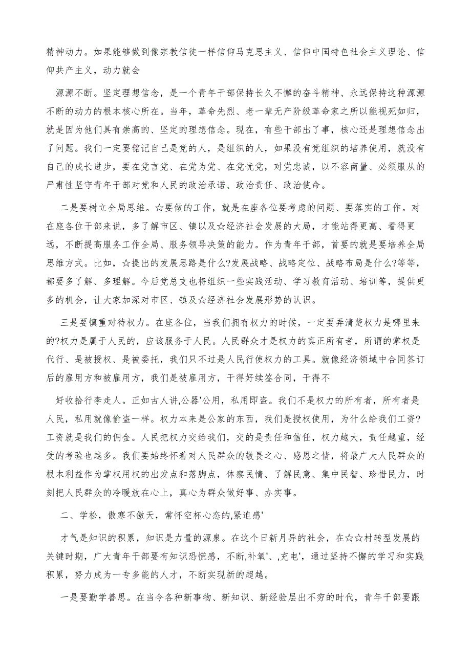 干部选拨集体谈话会上讲话5230字文_第3页