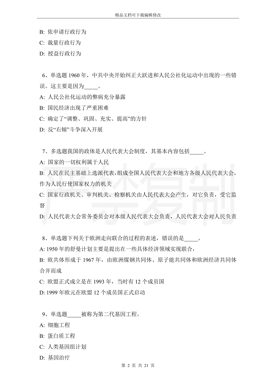 福建省厦门市集美区综合基础知识高频考点试题汇编【2021年详细解析版】_第2页