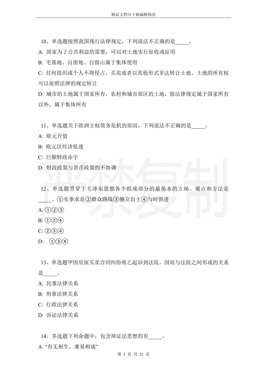 福建省厦门市集美区综合基础知识高频考点试题汇编【2021年详细解析版】_第3页