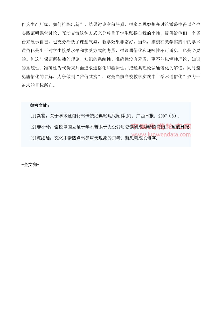 浅析管理教学实践中的学术通俗化_第4页