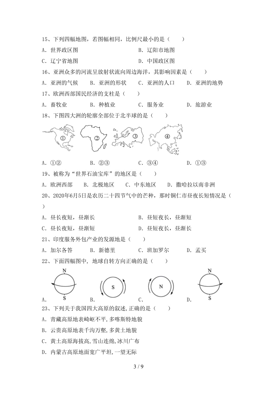 2021年人教版九年级地理上册期末测试卷（含答案）_第3页